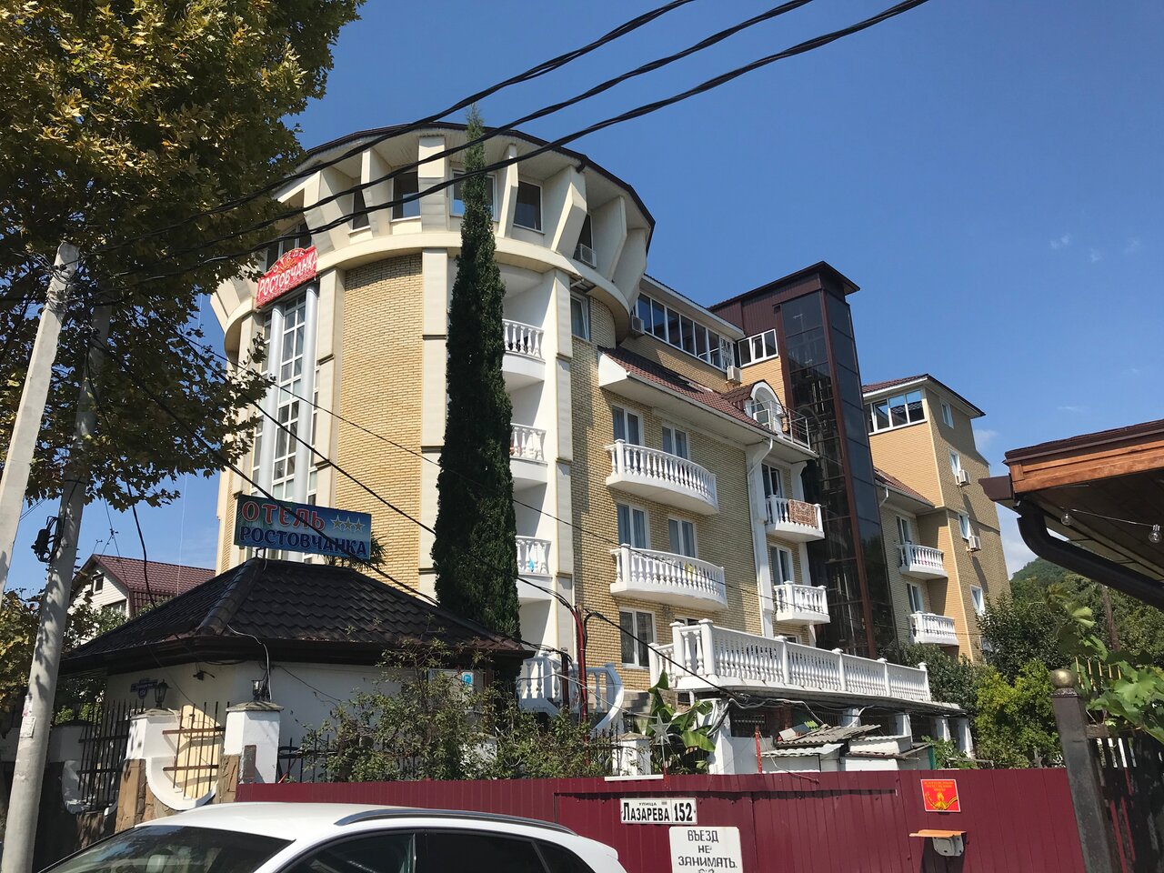 Гостиница Ростовчанка Лазаревское-196